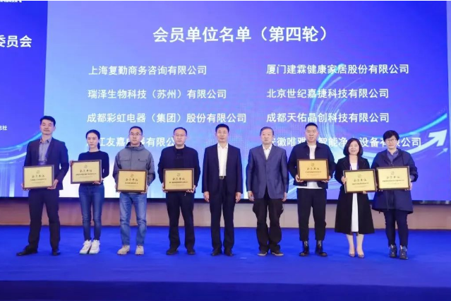 彩虹集團(tuán)入選中國輕工業(yè)聯(lián)合會(huì)健康家居專業(yè)委員會(huì)會(huì)員單位