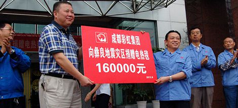 “成都慈善總會(huì)彩虹專項(xiàng)基金”捐贈(zèng)云南彝良地震災(zāi)區(qū)啟動(dòng)儀式