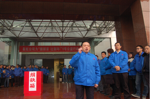彩虹集團董事長劉榮富動員講話