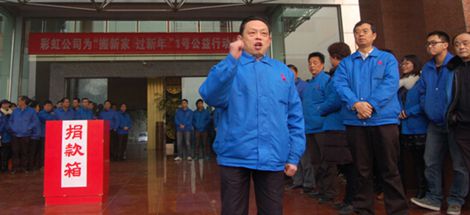 成都彩虹集團(tuán)員工踴躍參加‘1號(hào)公益活動(dòng)’