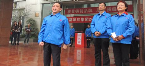 成都彩虹集團(tuán)舉行成都市“慈善一日捐“活動(dòng)