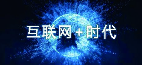 公司組織學(xué)習(xí) “互聯(lián)網(wǎng)+”