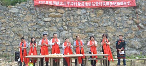 回報社會,扶貧濟困——記北川羌族自治縣陳家壩鄉(xiāng)平溝村之行