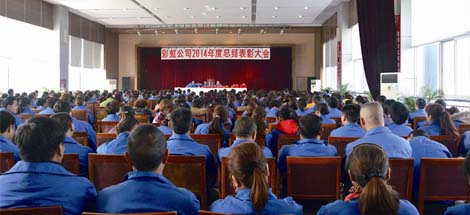 成都彩虹集團(tuán)召開2014年度工作總結(jié)及表彰大會(huì)
