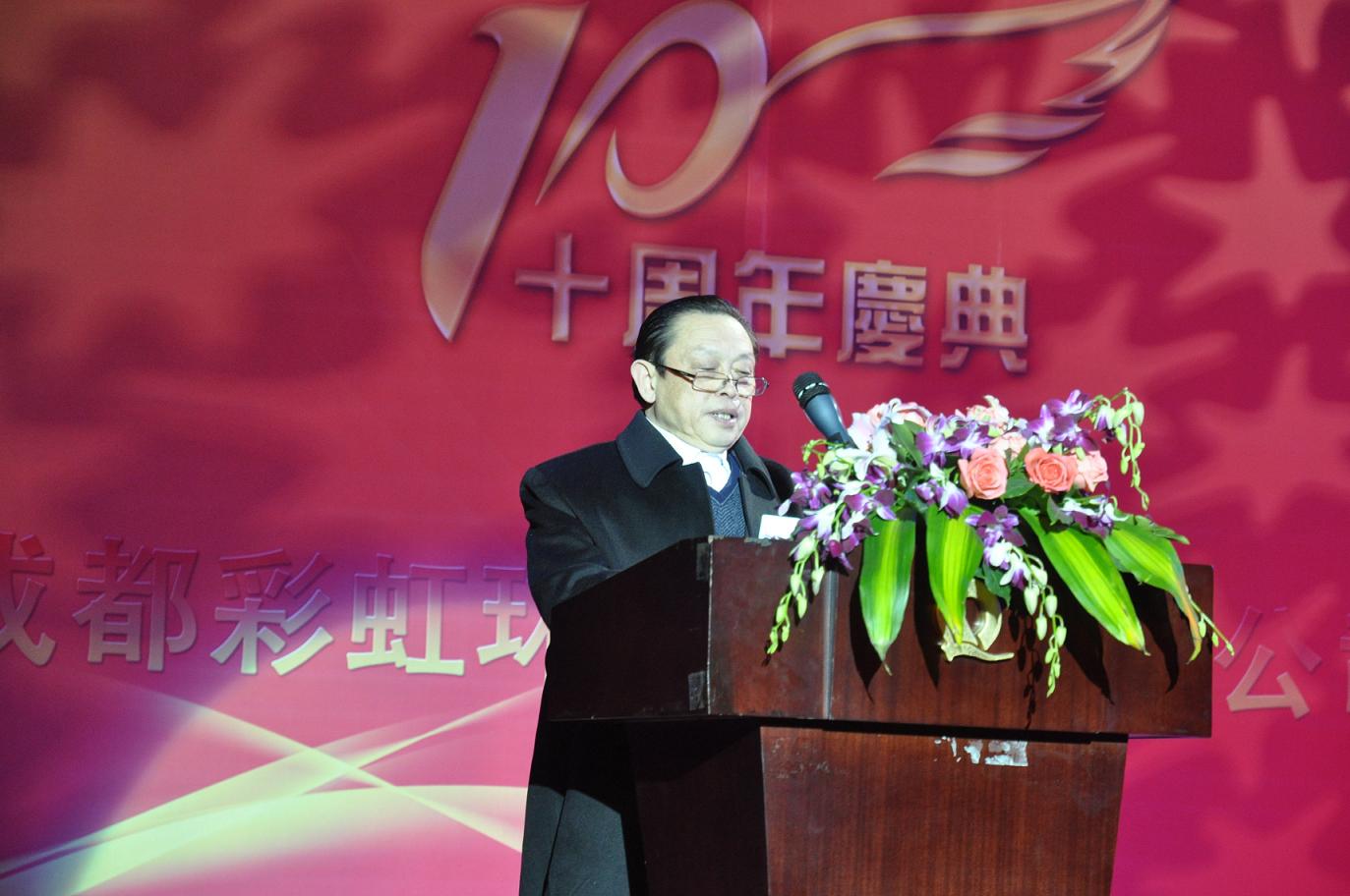 成都彩虹環(huán)?？萍加邢薰臼苣陸c典