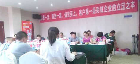 成都彩虹集團召開川北地區(qū)2015年冬季產(chǎn)品推廣會