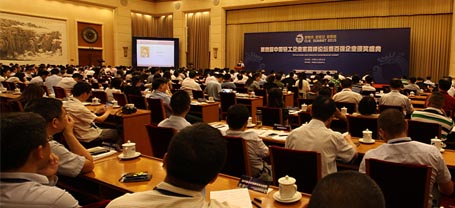 笫四屆中國(guó)輕工企業(yè)家高峰論壇暨輕工百?gòu)?qiáng)企業(yè)頒獎(jiǎng)盛典