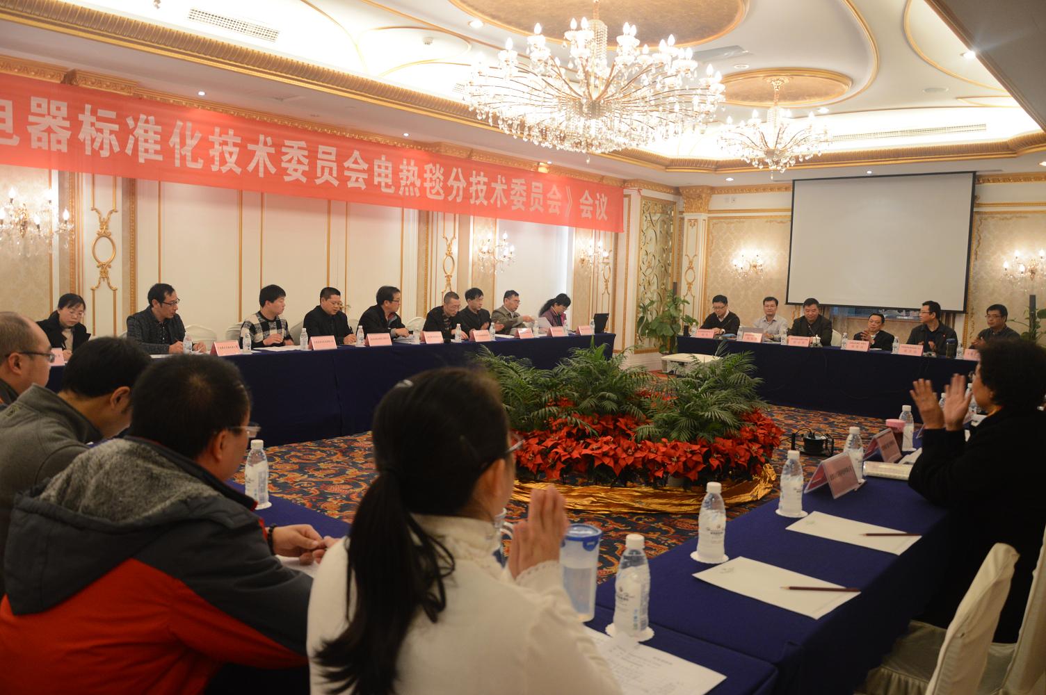 2015年全國(guó)家用電器標(biāo)準(zhǔn)化技術(shù)委員會(huì)電熱毯分技術(shù)委員會(huì)在成都召開(kāi)