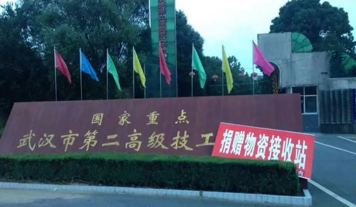 武漢災(zāi)區(qū)物資捐贈點