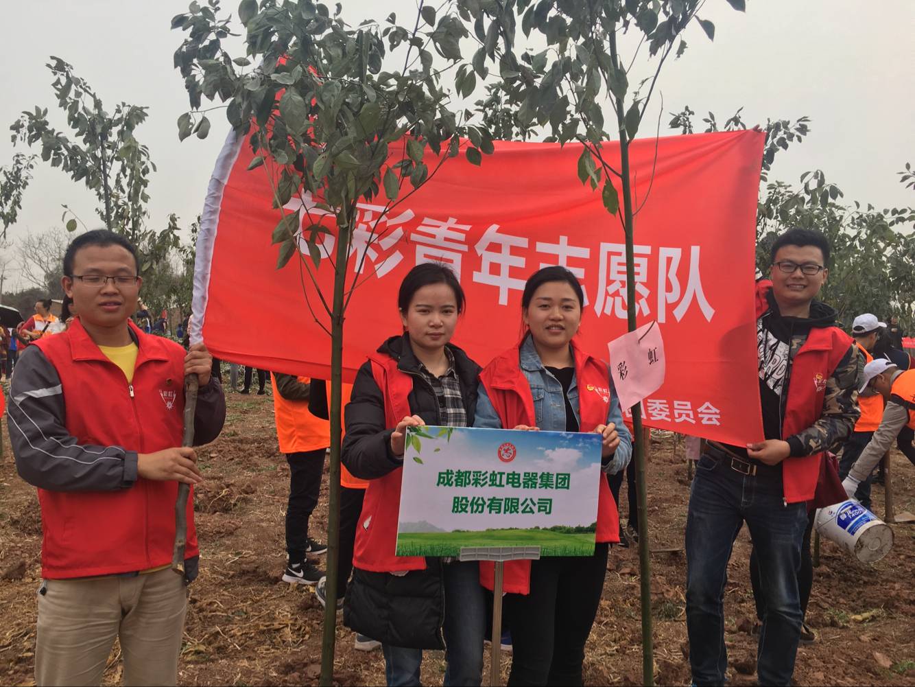 共青團(tuán)成都彩虹集團(tuán)團(tuán)委及團(tuán)員青年代表參加高新區(qū)植樹節(jié)志愿服務(wù)活動