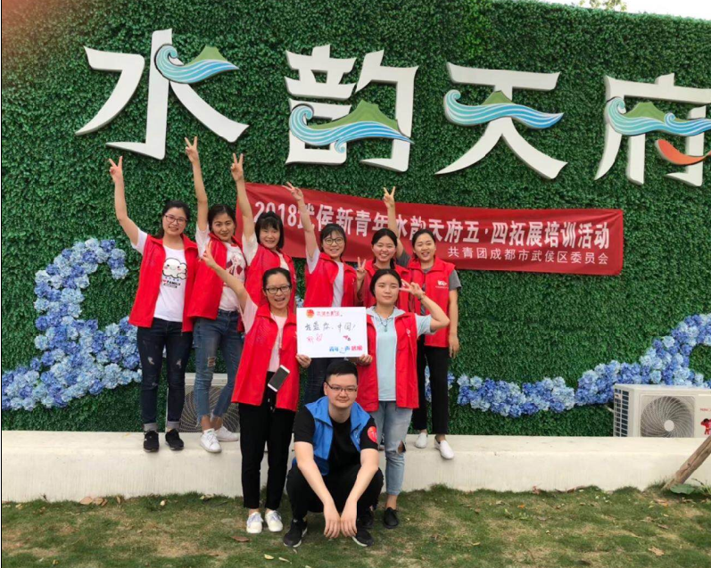 彩虹公司團員參加共青團成都市武侯區(qū)委員會組織的五?四拓展活動