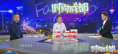 劉榮富董事長做客《時尚成都》，暢談彩虹發(fā)展之路