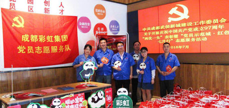 成都彩虹集團黨員志愿服務隊參加“黨員示范城?紅色七月行”志愿服務活動