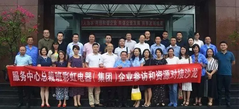 服務中心組織17家企業(yè)赴成都彩虹集團開展對接交流活動