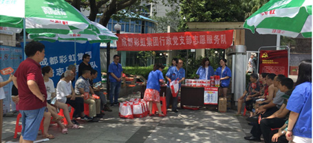 成都彩虹集團(tuán)行政黨支部再次開(kāi)展“彩虹服務(wù)進(jìn)社區(qū)”專題組織活動(dòng)