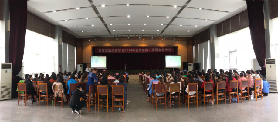 成都零售2018年夏季導(dǎo)購匯報暨表彰大會隆重召開
