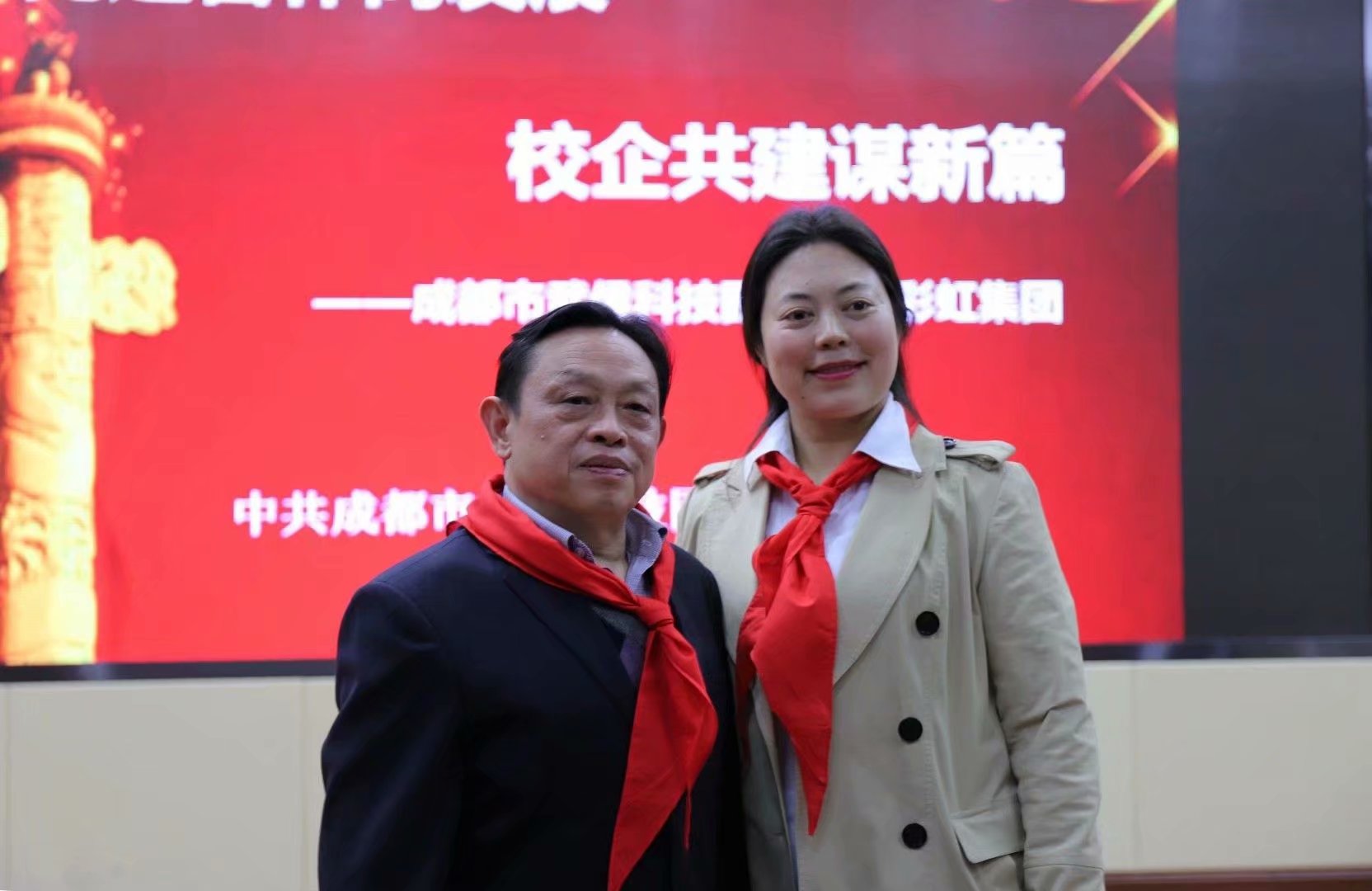 成都彩虹集團(tuán)黨委書記劉榮富與科技園小學(xué)支部書記、校長(zhǎng)熊科琴合影