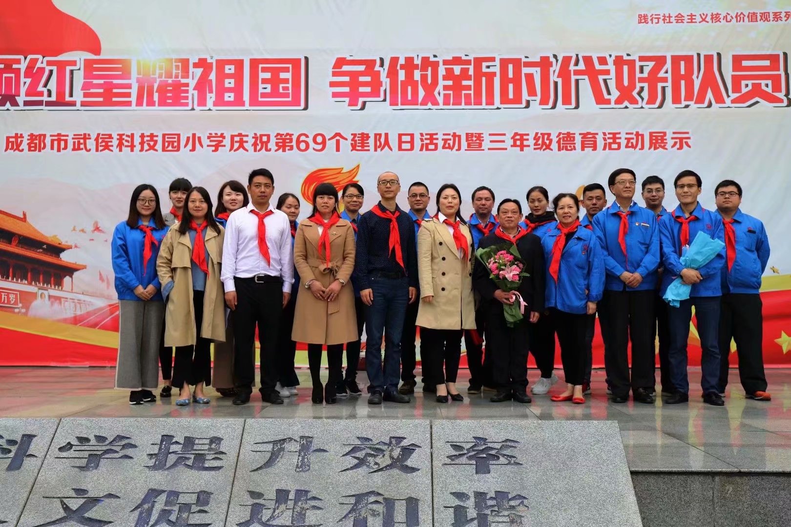 成都彩虹集團(tuán)黨員、團(tuán)員代表參加武侯科技園小學(xué)少先隊(duì)建隊(duì)69周年紀(jì)念活動(dòng)