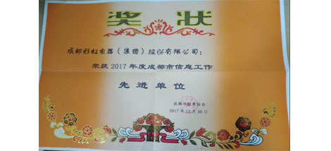 走兩化融合之路，彩虹信息化再上新臺階