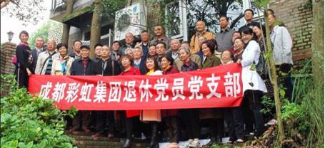 成都彩虹集團(tuán)退休黨員黨支部召開(kāi)專題組織生活