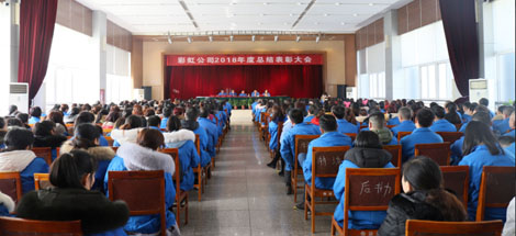 成都彩虹集團(tuán)召開2018年度總結(jié)表彰大會
