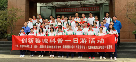 成都樹德中學(xué)（外國語校區(qū)）高二二班參加彩虹生活電器科普基地“創(chuàng)新科普一日游”活動