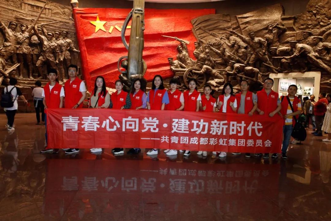 青春心向黨 建功新時(shí)代 記成都彩虹集團(tuán)召開(kāi)紀(jì)念五四運(yùn)動(dòng)100周年座談會(huì)