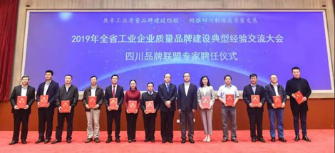 共享工業(yè)質(zhì)量品牌建設(shè)經(jīng)驗(yàn) 助推“四川制造”高質(zhì)量發(fā)展