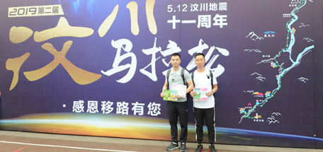 成都彩虹集團(tuán)助力2019汶川馬拉松賽