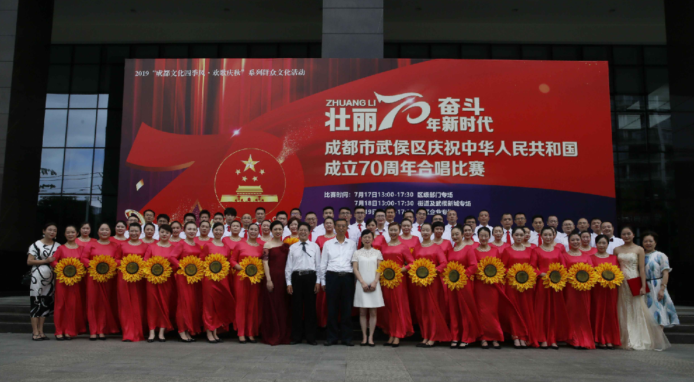 成都彩虹集團(tuán)參加武侯區(qū)慶祝中華人民共和國(guó)成立70周年合唱比賽
