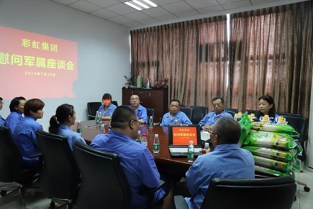 成都彩虹集團召開八一建軍節(jié)慰問軍屬座談會