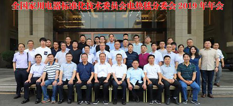 全國(guó)家用電器標(biāo)準(zhǔn)化技術(shù)委員會(huì)電熱毯分委會(huì)中國(guó)家用電器協(xié)會(huì)電熱毯專(zhuān)委會(huì)2019年度會(huì)議在成都隆重召開(kāi)