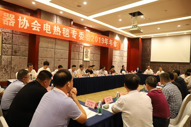 中國家用電器協(xié)會電熱毯專委會2019年度會議
