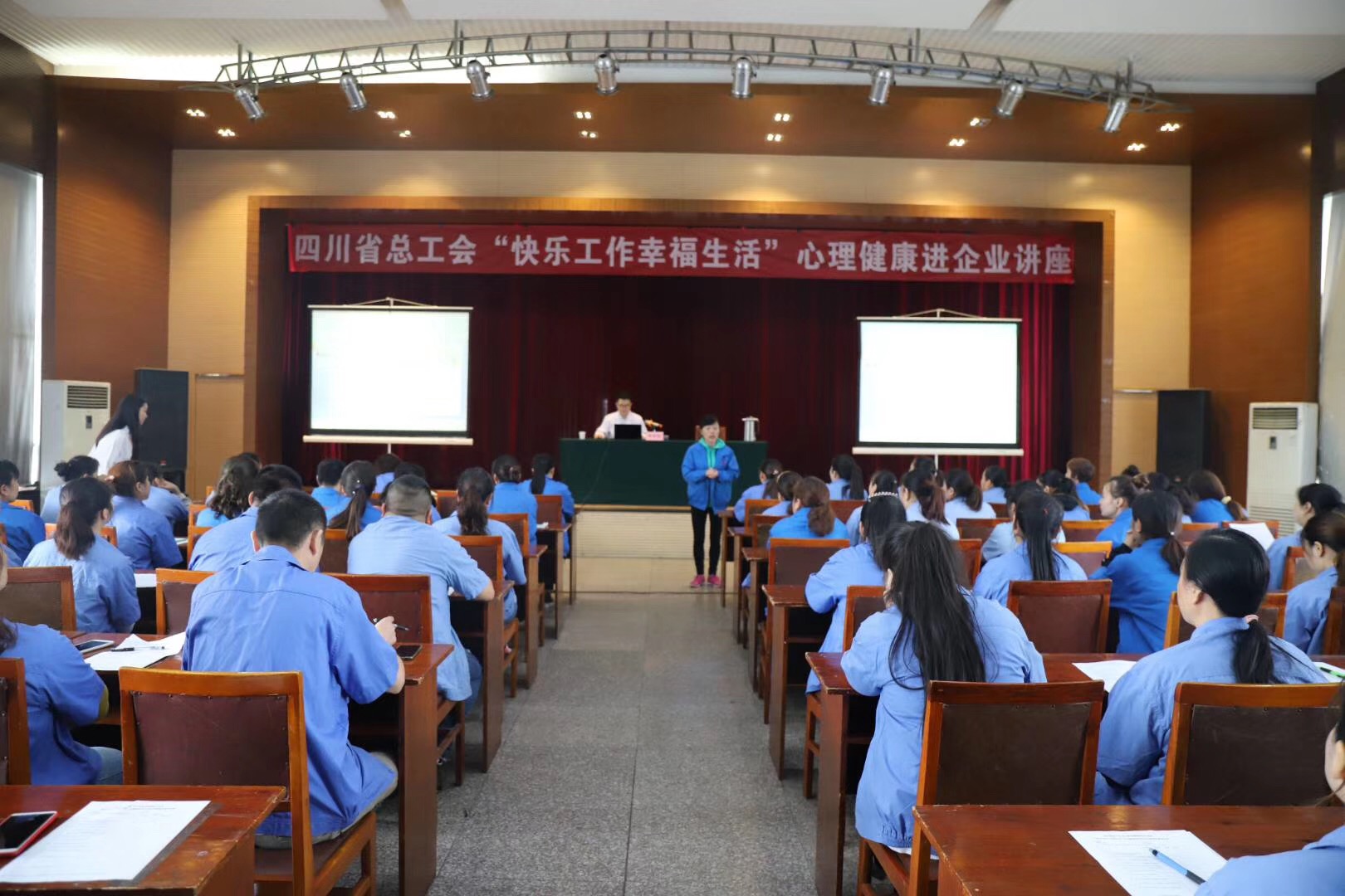 省總工會“快樂工作幸福生活”心理健康講座走進(jìn)成都彩虹集團(tuán)