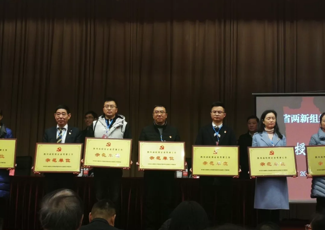 成都彩虹集團榮獲四川省民營企業(yè)黨建工作示范單位榮譽稱號