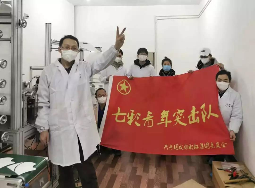 彩虹集團(tuán)“七彩”青年突擊隊