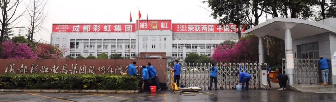 成都彩虹集團(tuán)開展全員“周末衛(wèi)生大掃除”活動