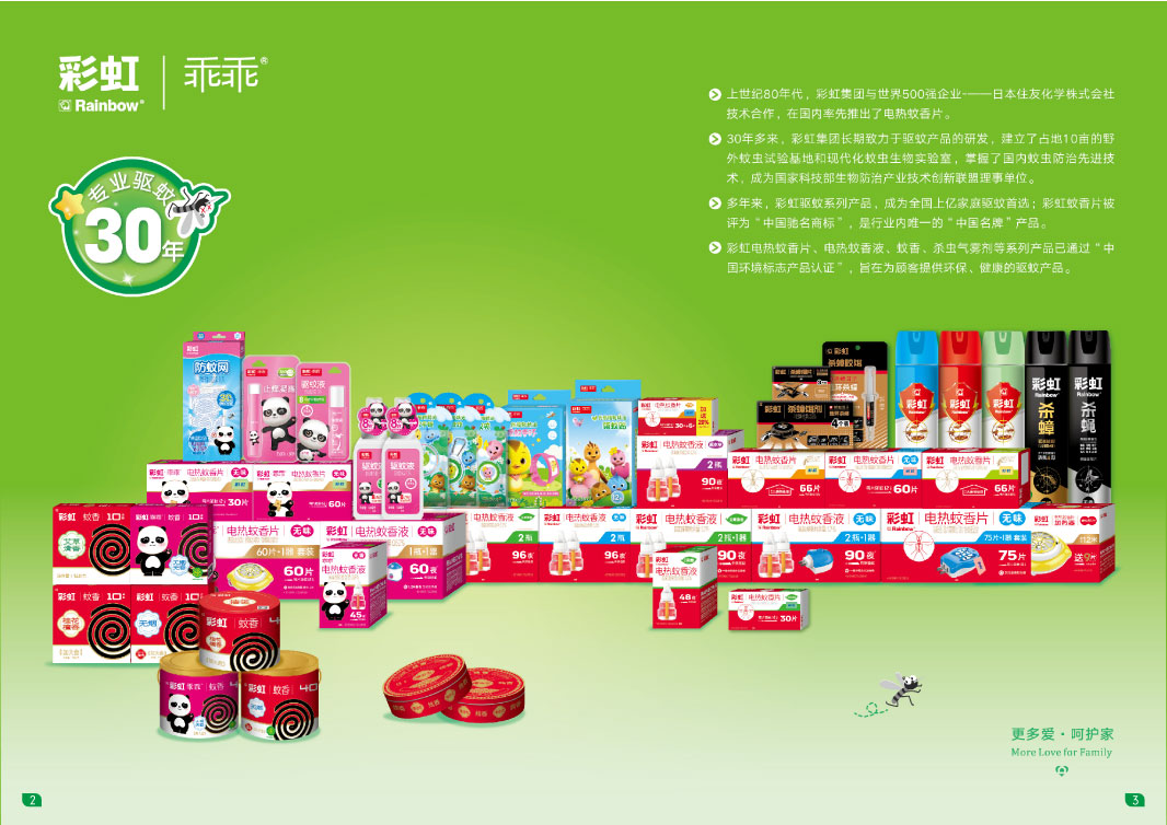 彩虹集團驅(qū)蚊產(chǎn)品系列