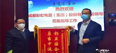 成都彩虹集團(tuán)向華西集團(tuán)十二公司贈送錦旗