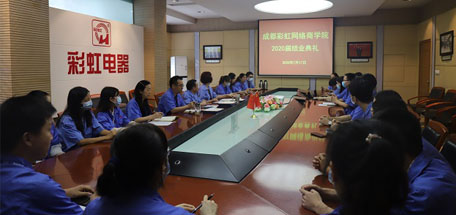 成都彩虹網絡商學院2020屆結業(yè)典禮