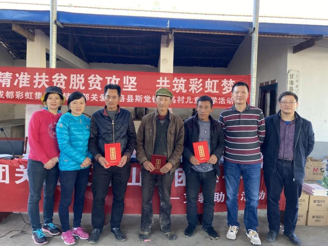 情系大涼山，成都彩虹集團營銷支部助學(xué)行