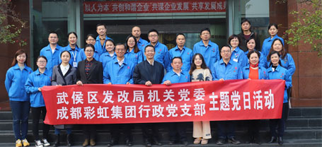 武侯區(qū)發(fā)改局機關黨支部、彩虹集團行政黨支部開展聯(lián)合“主題黨日”暨“大學習、大調研、大走訪”活動