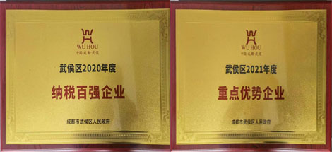 熱烈祝賀彩虹集團受到武候區(qū)政府表彰