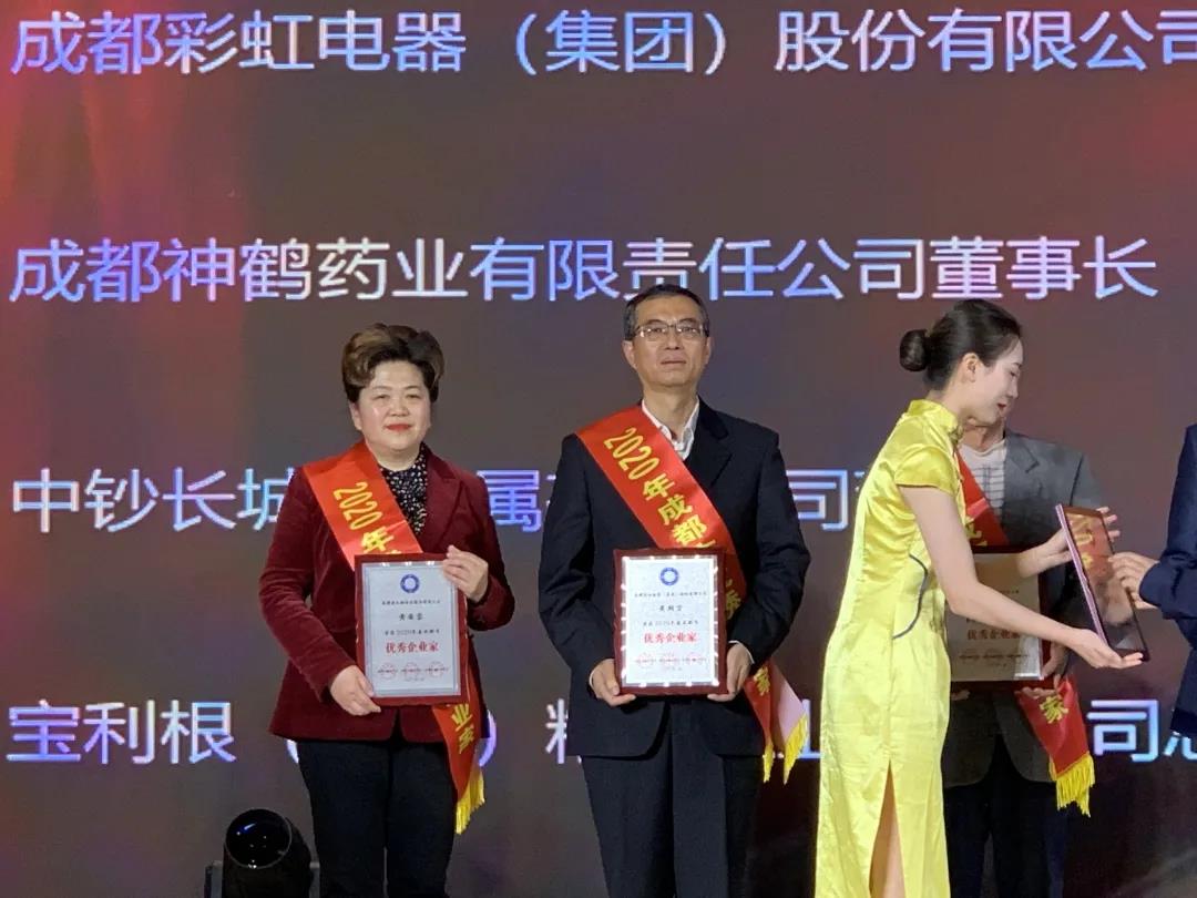 成都彩虹集團(tuán)總經(jīng)理黃朝萬(wàn)榮獲成都市優(yōu)秀企業(yè)家