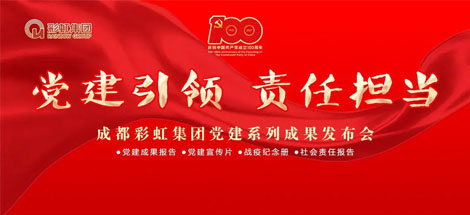公司成功舉辦慶祝建黨100周年黨建系列成果發(fā)布會