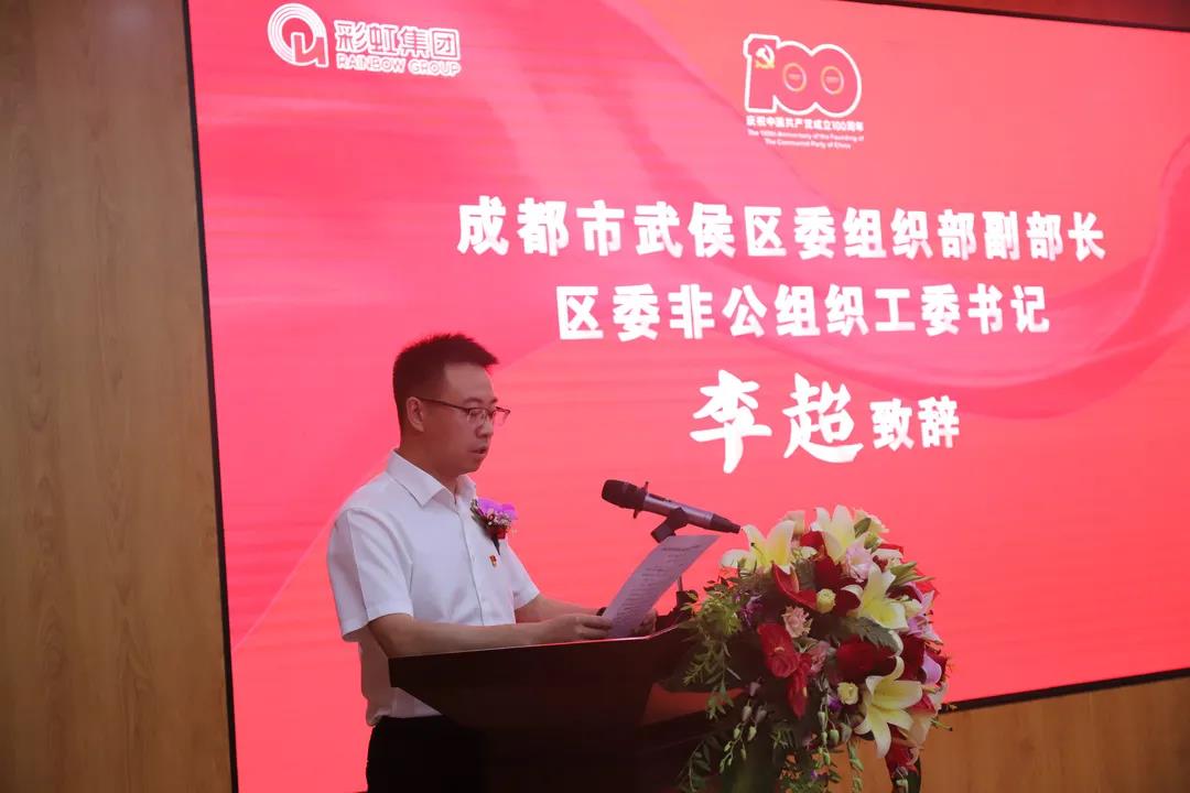 成都彩虹集團(tuán)成功舉辦慶祝建黨100周年黨建系列成果發(fā)布會(huì)