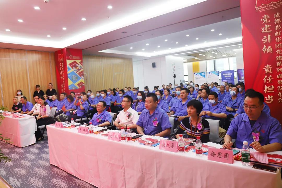 成都彩虹集團(tuán)成功舉辦慶祝建黨100周年黨建系列成果發(fā)布會(huì)