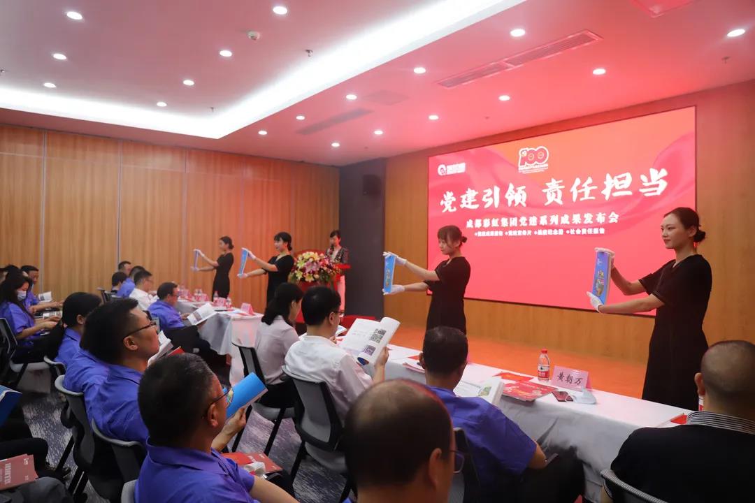 成都彩虹集團(tuán)成功舉辦慶祝建黨100周年黨建系列成果發(fā)布會(huì)