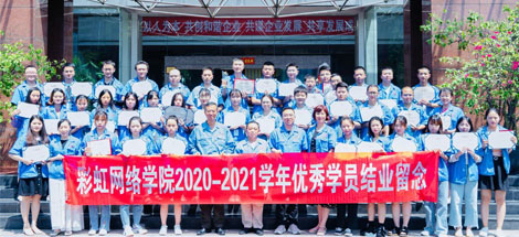 公司舉行網絡商學院成立十周年座談會暨2021屆結業(yè)典禮