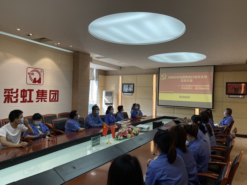 成都彩虹集團(tuán)行政黨支部學(xué)習(xí)中國共產(chǎn)黨成立100周年慶典啟示、建黨精神啟示